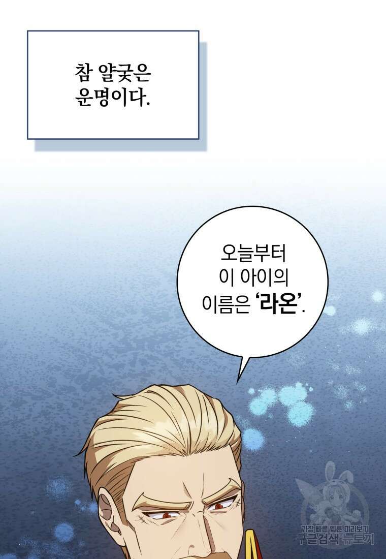 환생한 암살자는 검술 천재 2화 2