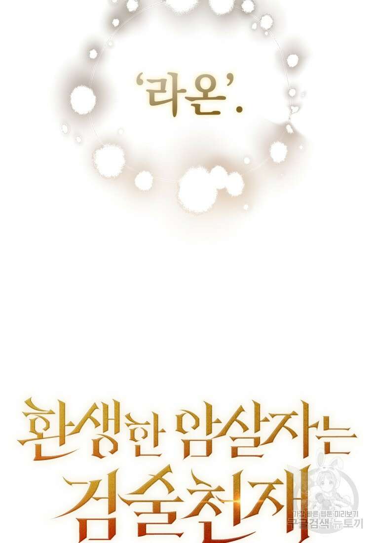 환생한 암살자는 검술 천재 2화 7
