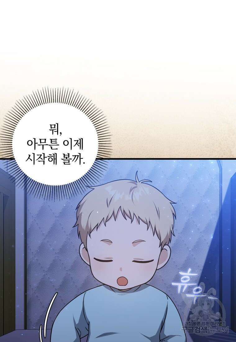 환생한 암살자는 검술 천재 2화 14