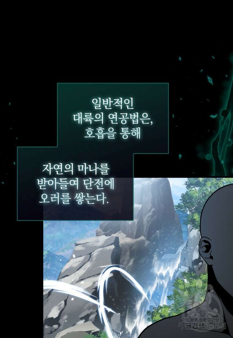 환생한 암살자는 검술 천재 2화 18