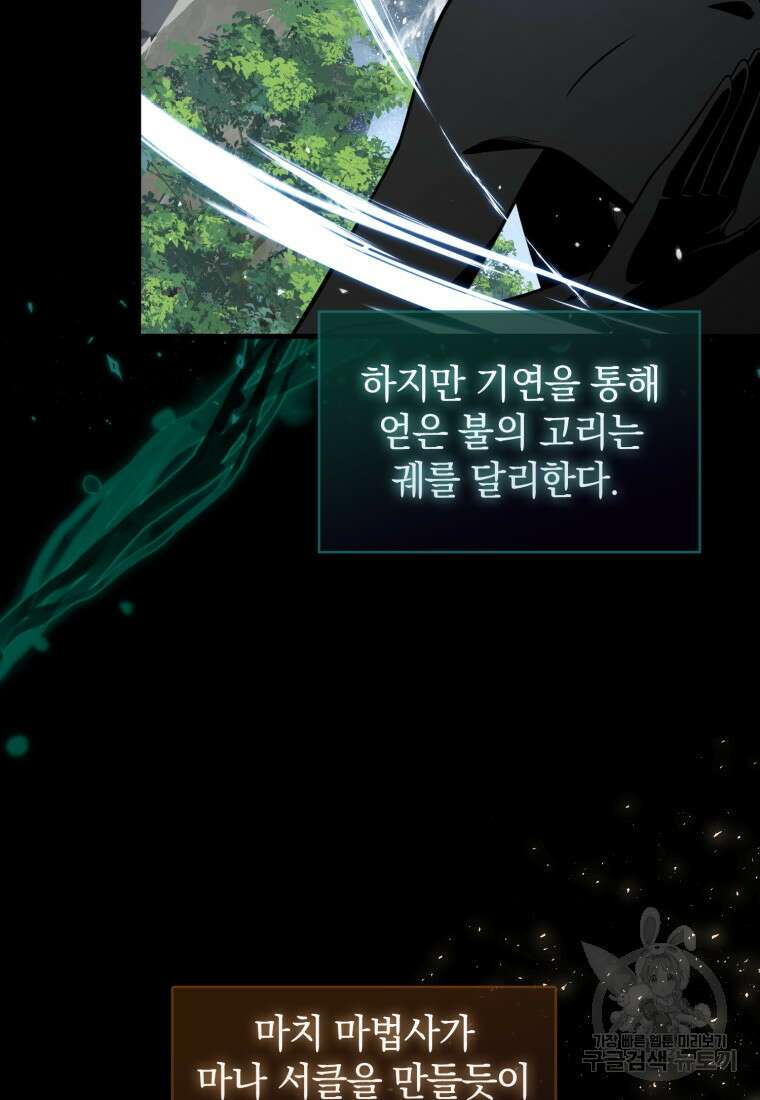 환생한 암살자는 검술 천재 2화 19