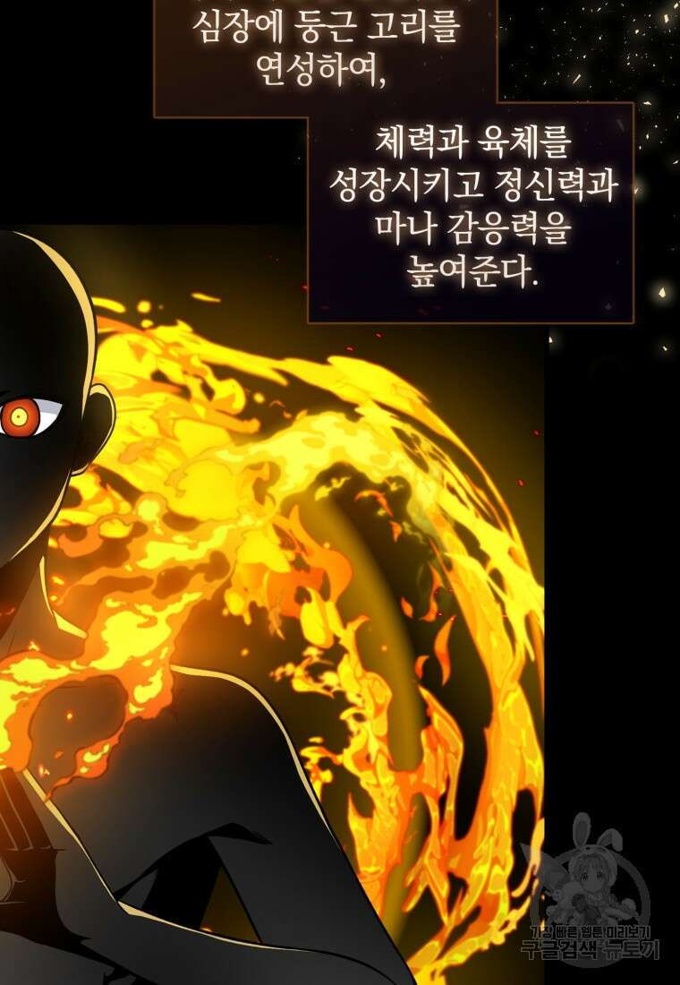 환생한 암살자는 검술 천재 2화 20