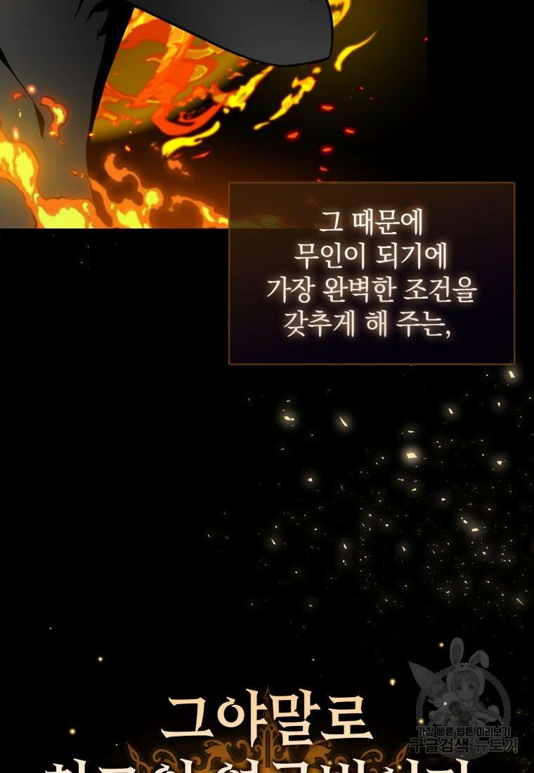 환생한 암살자는 검술 천재 2화 21