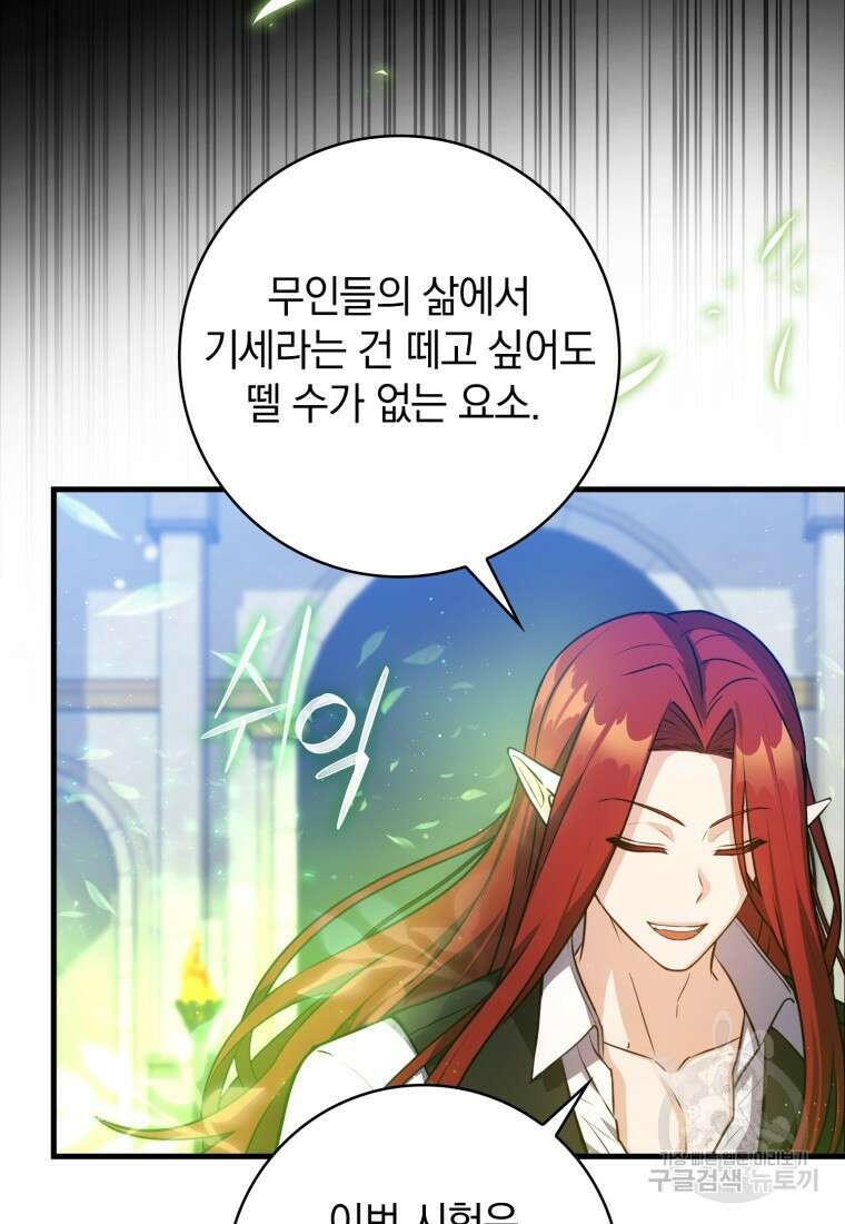 환생한 암살자는 검술 천재 12화 3