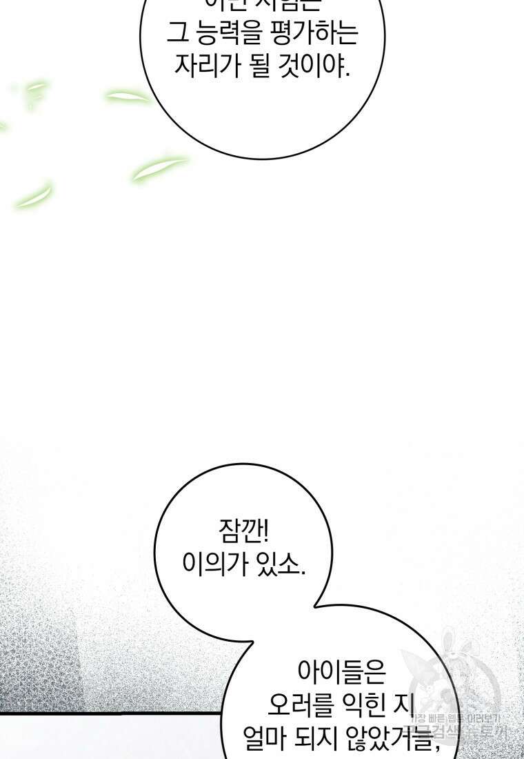 환생한 암살자는 검술 천재 12화 4