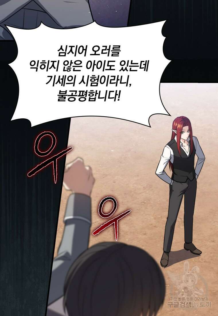 환생한 암살자는 검술 천재 12화 6