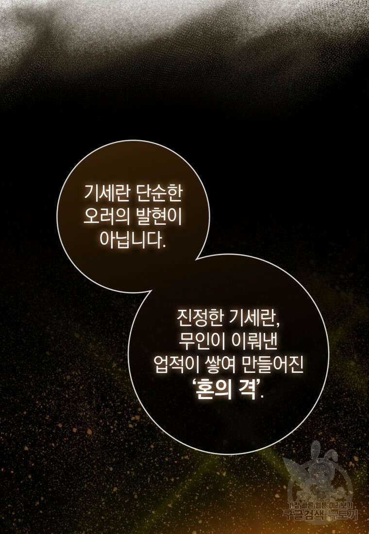 환생한 암살자는 검술 천재 12화 9