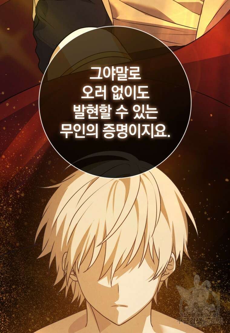 환생한 암살자는 검술 천재 12화 11