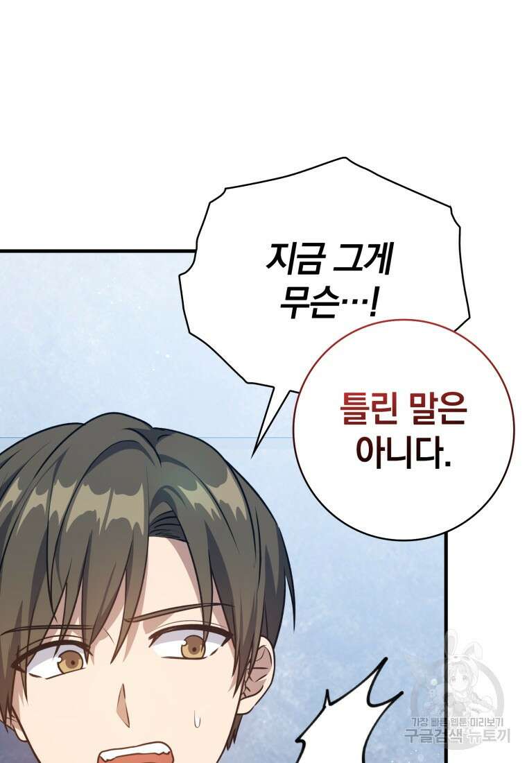 환생한 암살자는 검술 천재 12화 14