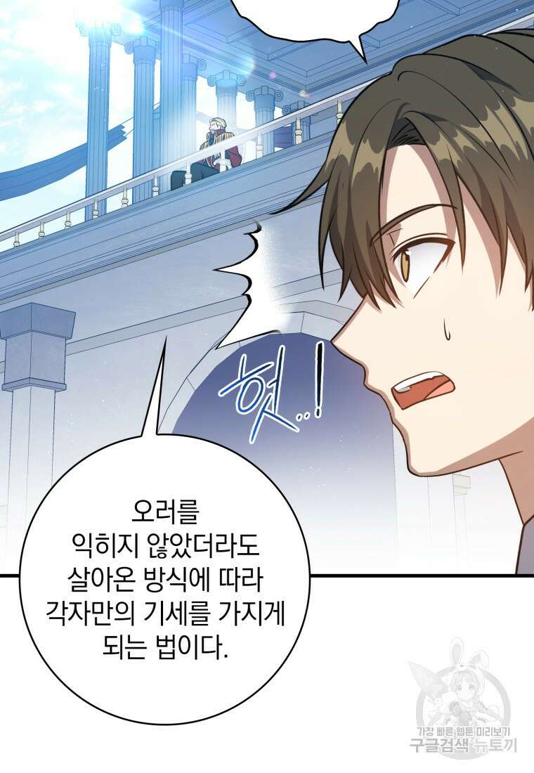 환생한 암살자는 검술 천재 12화 16