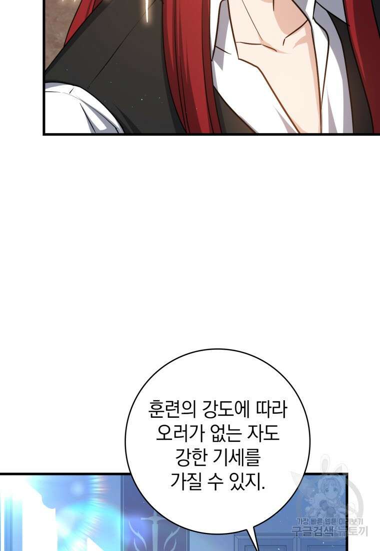 환생한 암살자는 검술 천재 12화 18