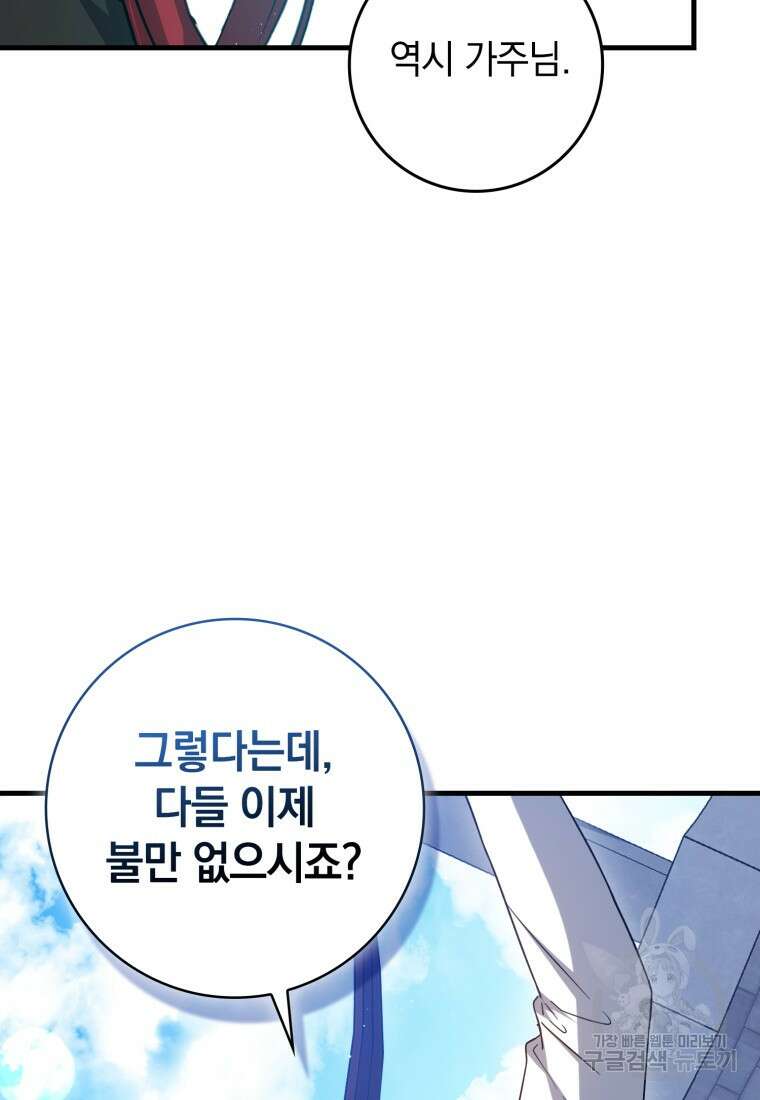환생한 암살자는 검술 천재 12화 20