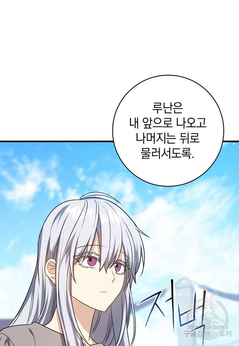 환생한 암살자는 검술 천재 12화 23
