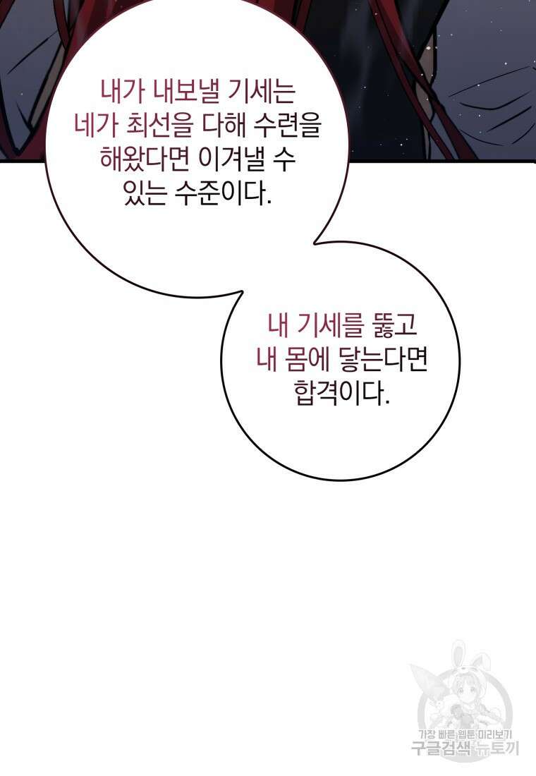 환생한 암살자는 검술 천재 12화 27