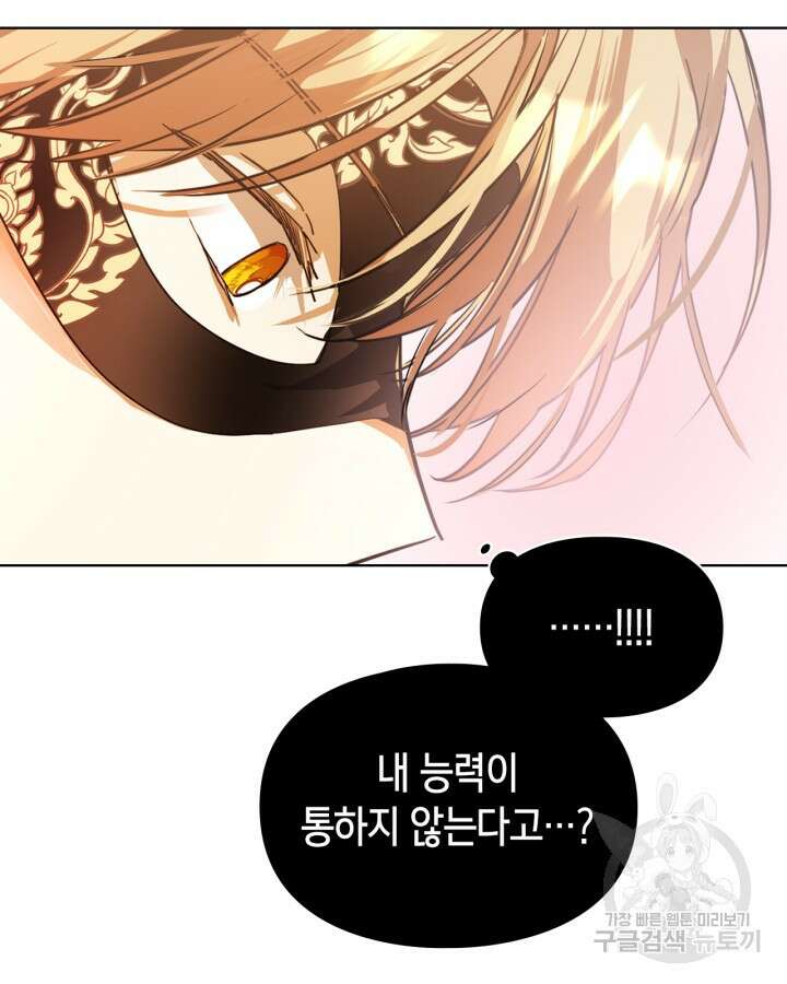 여주가 내 약혼자와 바람났다 4화 11
