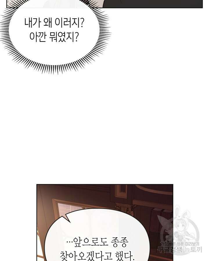 여주가 내 약혼자와 바람났다 4화 13