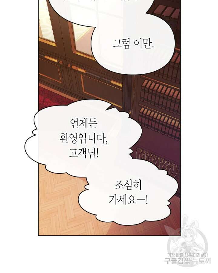 여주가 내 약혼자와 바람났다 4화 14