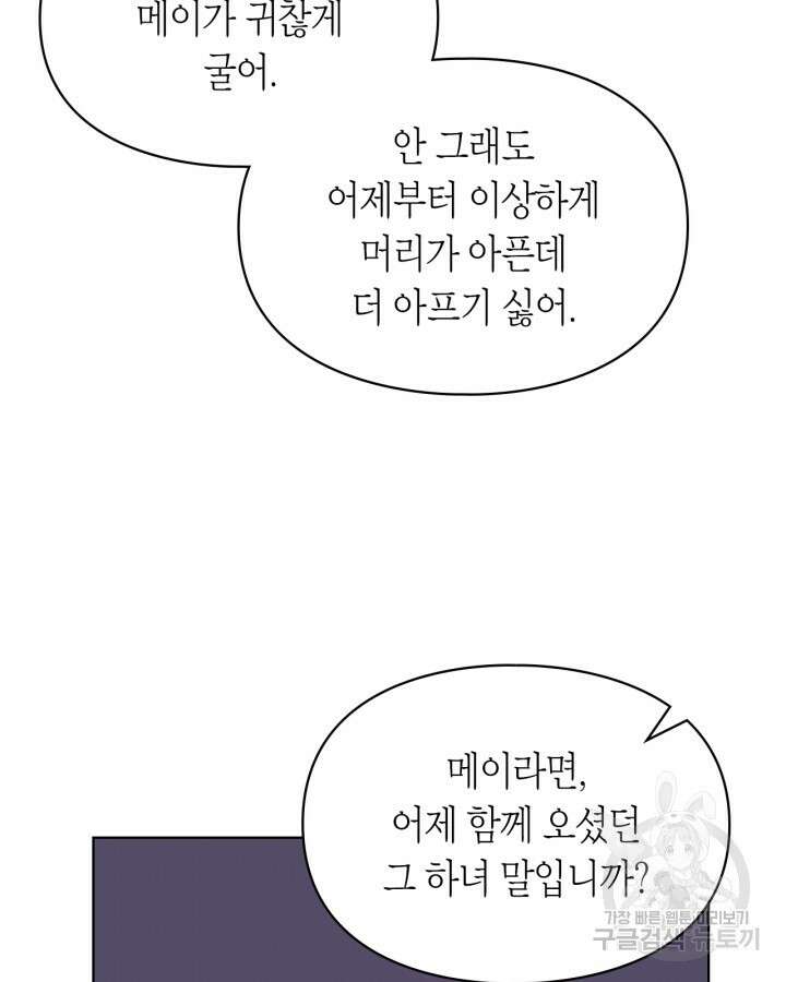 여주가 내 약혼자와 바람났다 4화 23
