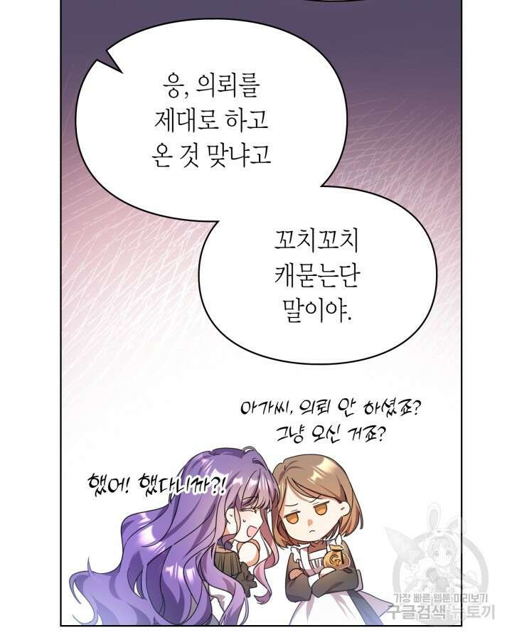 여주가 내 약혼자와 바람났다 4화 24