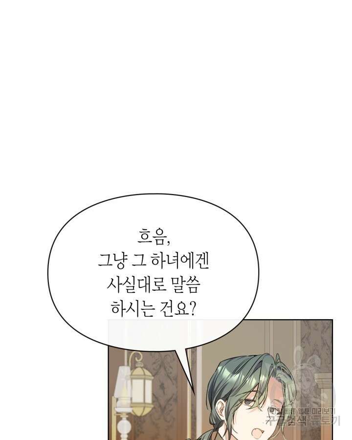 여주가 내 약혼자와 바람났다 4화 25