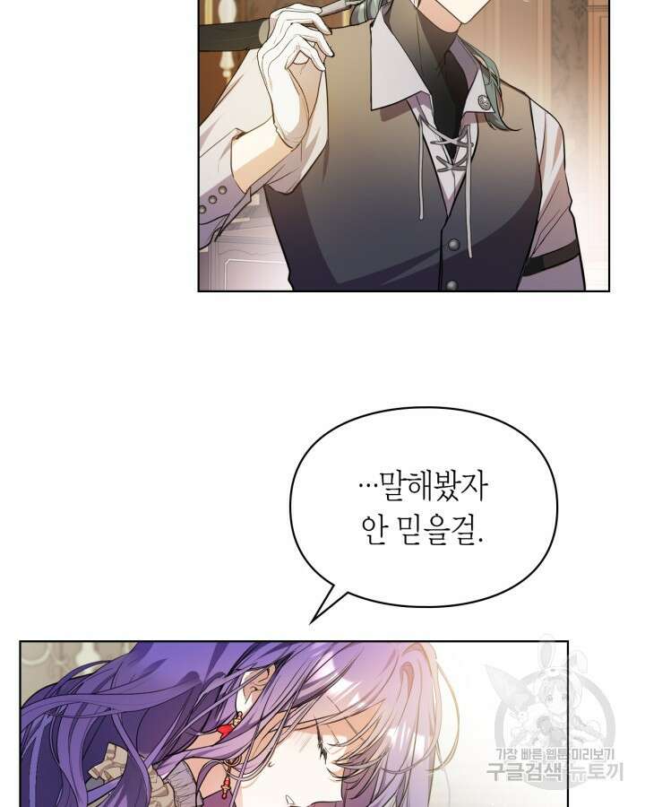 여주가 내 약혼자와 바람났다 4화 26