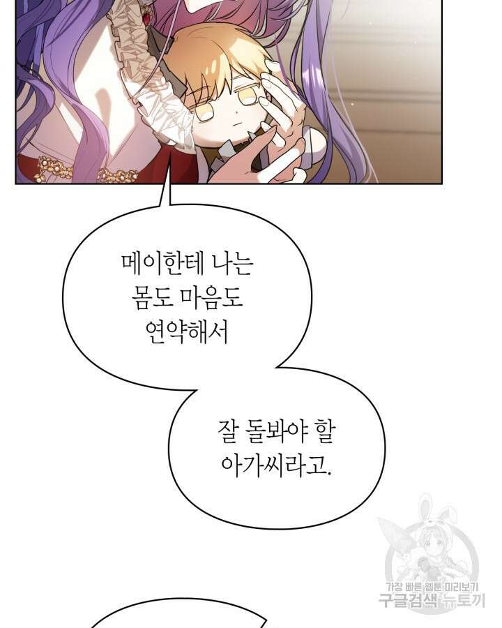 여주가 내 약혼자와 바람났다 4화 27