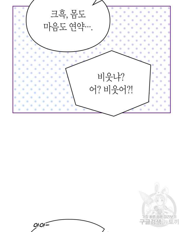 여주가 내 약혼자와 바람났다 4화 28