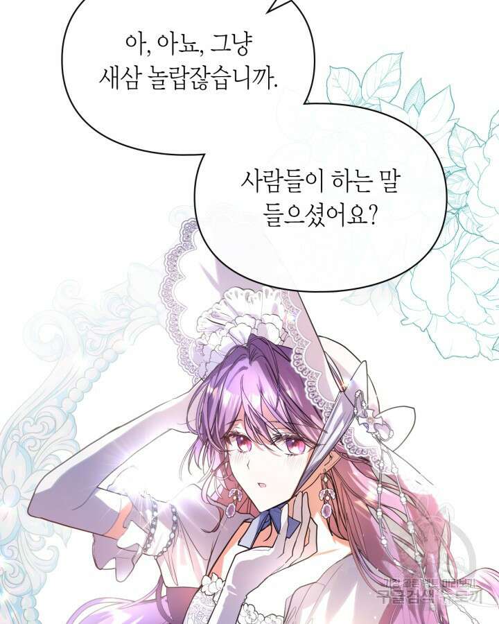여주가 내 약혼자와 바람났다 4화 29