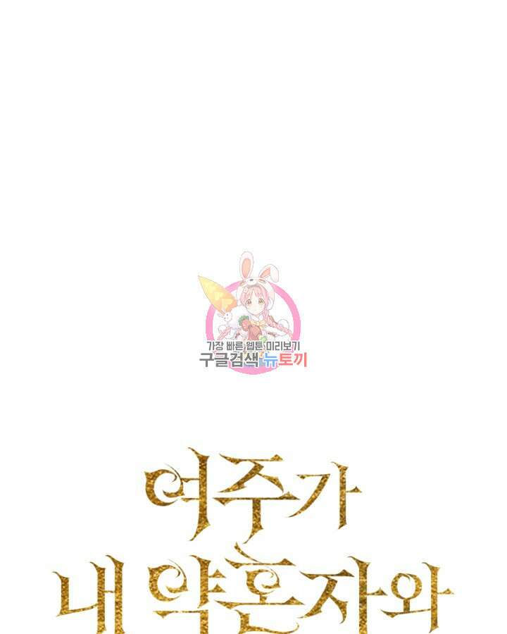 여주가 내 약혼자와 바람났다 14화 1