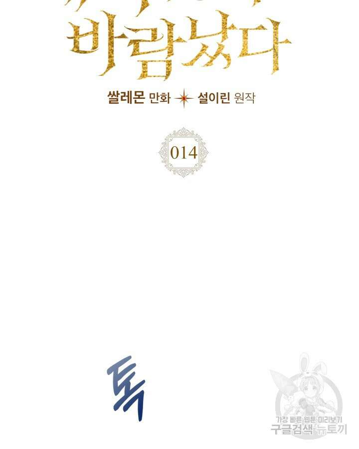 여주가 내 약혼자와 바람났다 14화 2