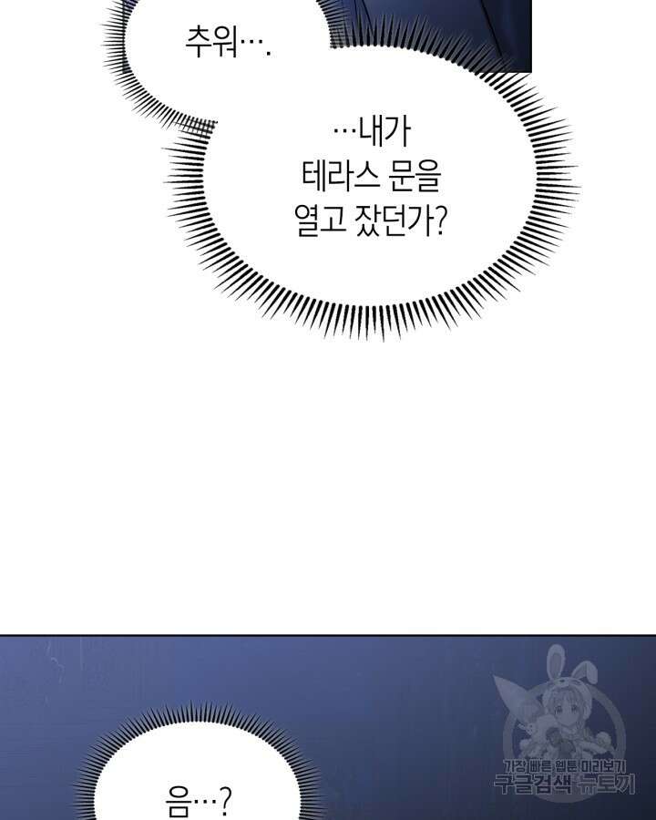 여주가 내 약혼자와 바람났다 14화 6