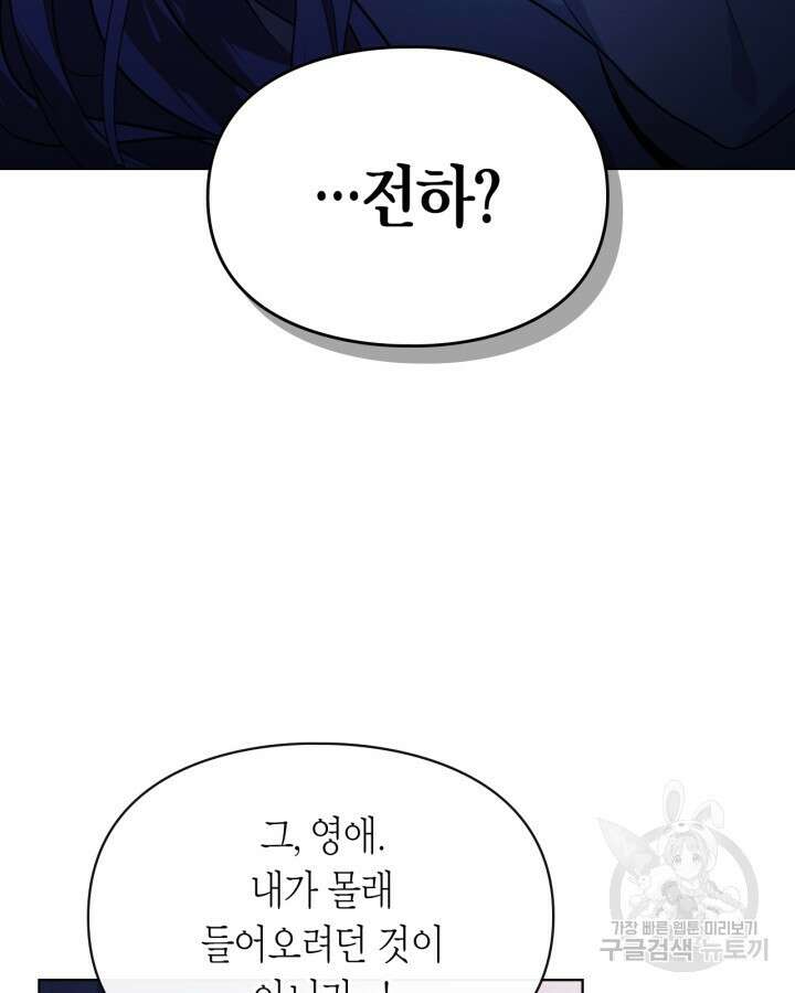 여주가 내 약혼자와 바람났다 14화 12