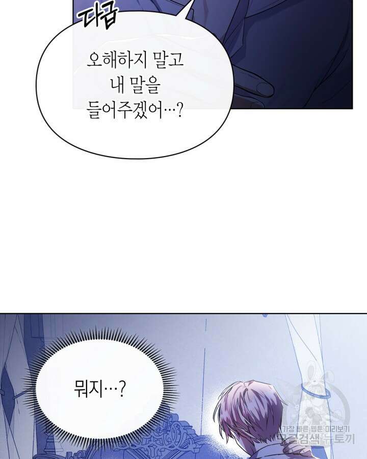 여주가 내 약혼자와 바람났다 14화 15