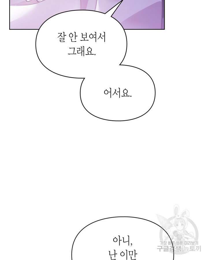 여주가 내 약혼자와 바람났다 14화 23