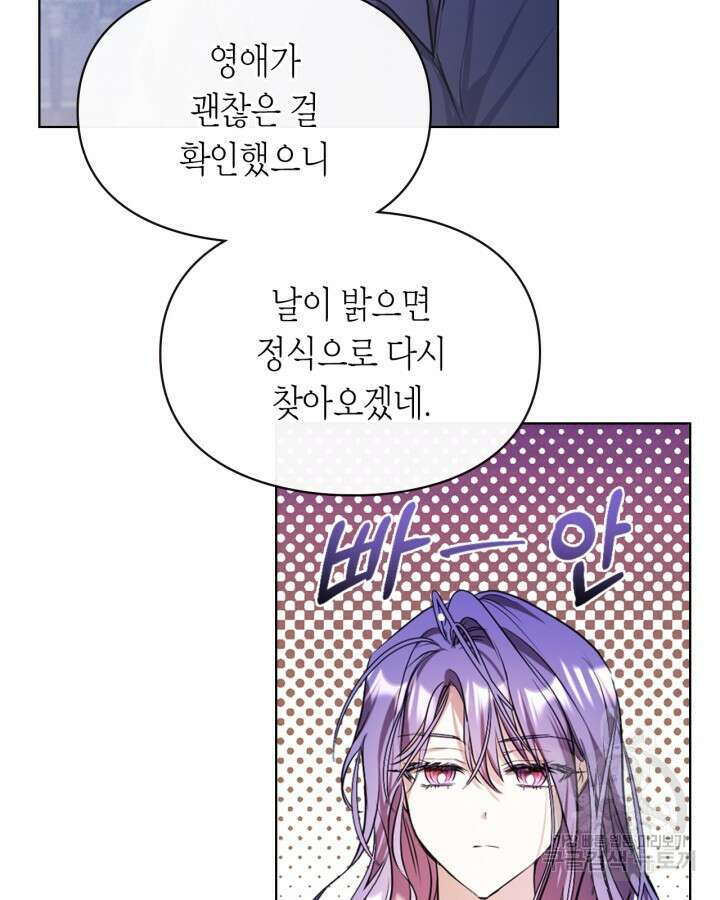 여주가 내 약혼자와 바람났다 14화 25