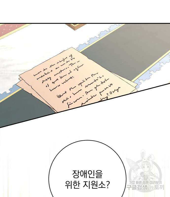 폭군님은 착하게 살고 싶어 46화 3