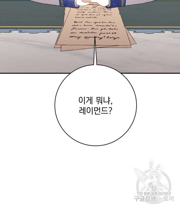 폭군님은 착하게 살고 싶어 46화 5