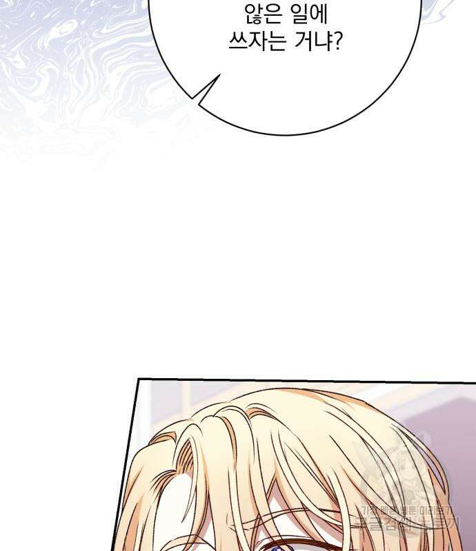 폭군님은 착하게 살고 싶어 46화 7