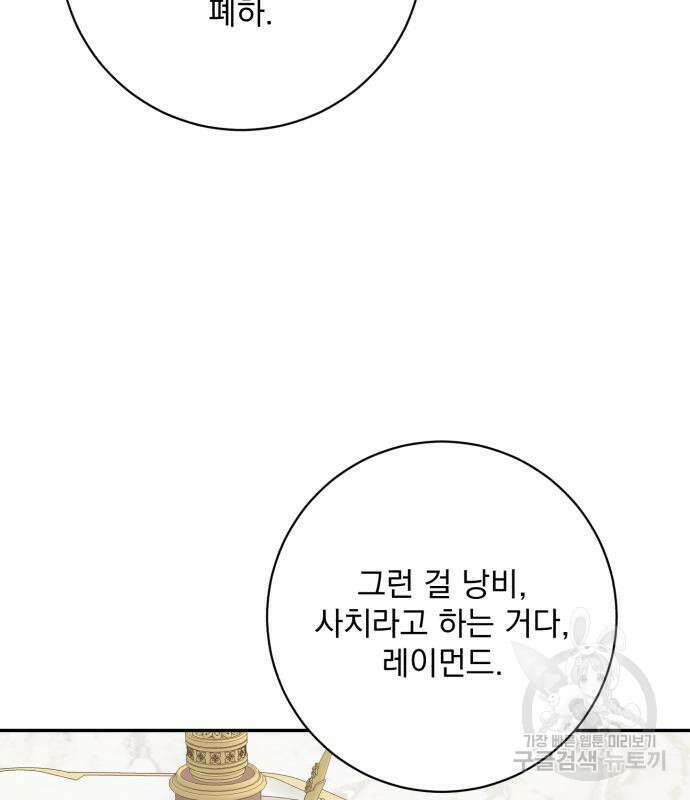 폭군님은 착하게 살고 싶어 46화 9