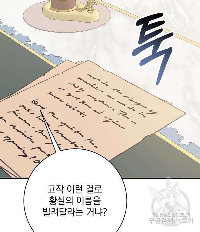 폭군님은 착하게 살고 싶어 46화 10