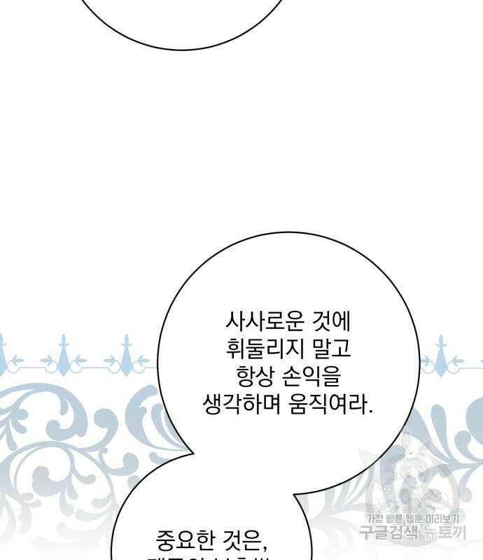 폭군님은 착하게 살고 싶어 46화 11