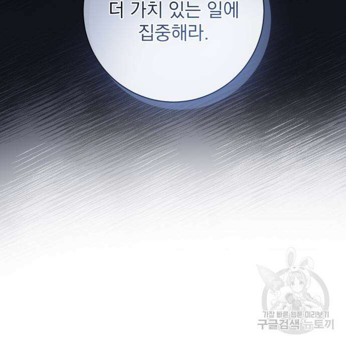 폭군님은 착하게 살고 싶어 46화 14