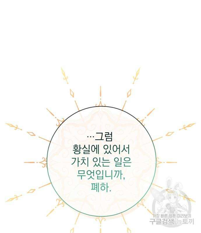 폭군님은 착하게 살고 싶어 46화 15