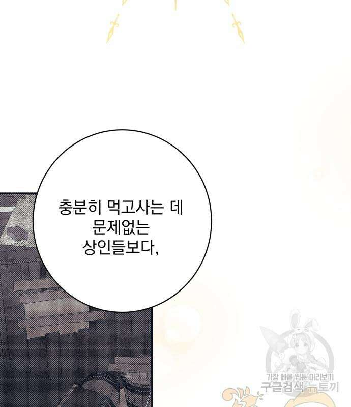 폭군님은 착하게 살고 싶어 46화 16