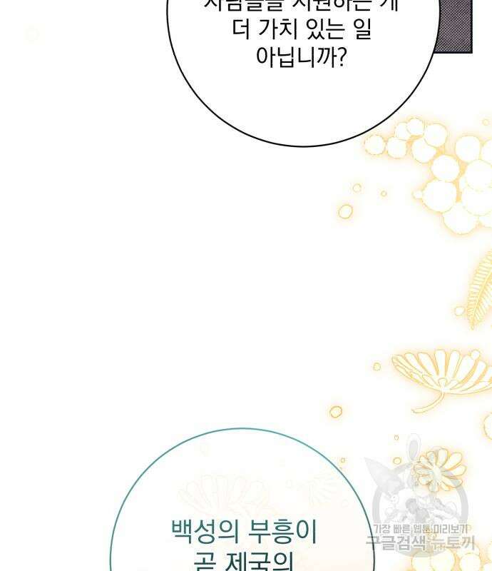 폭군님은 착하게 살고 싶어 46화 18