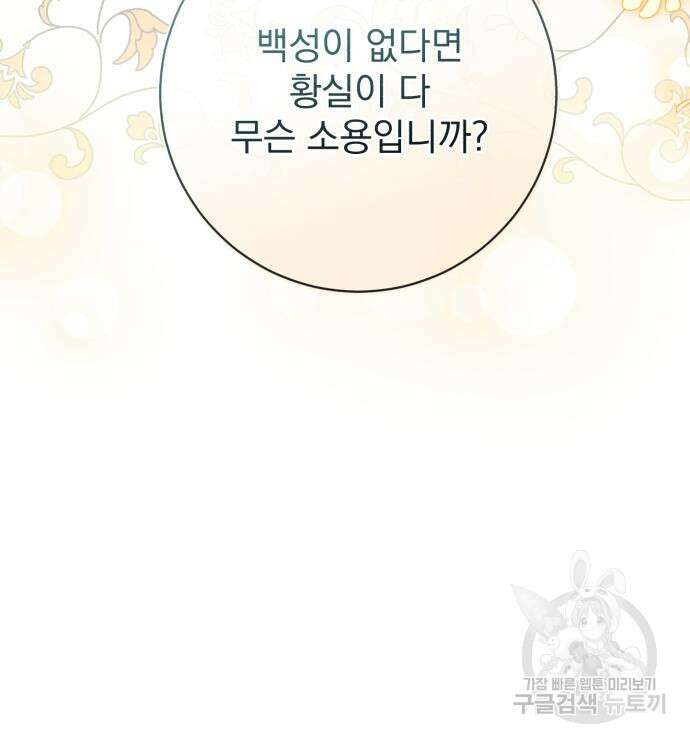 폭군님은 착하게 살고 싶어 46화 21