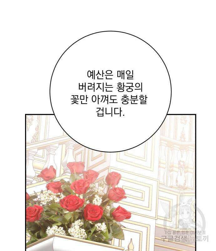 폭군님은 착하게 살고 싶어 46화 22