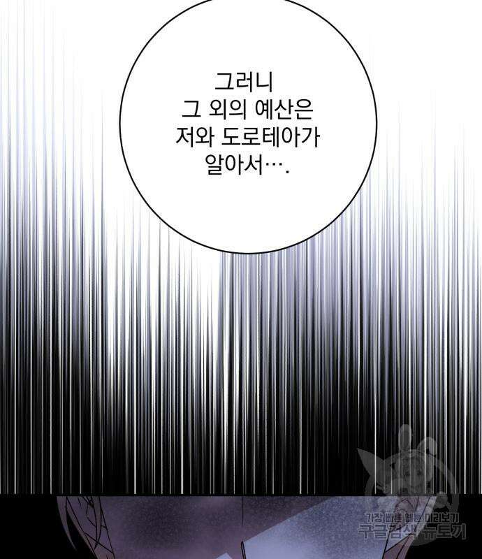 폭군님은 착하게 살고 싶어 46화 24