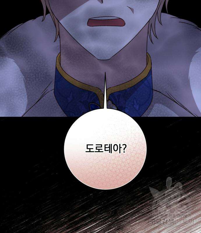 폭군님은 착하게 살고 싶어 46화 25