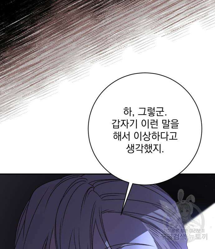 폭군님은 착하게 살고 싶어 46화 26